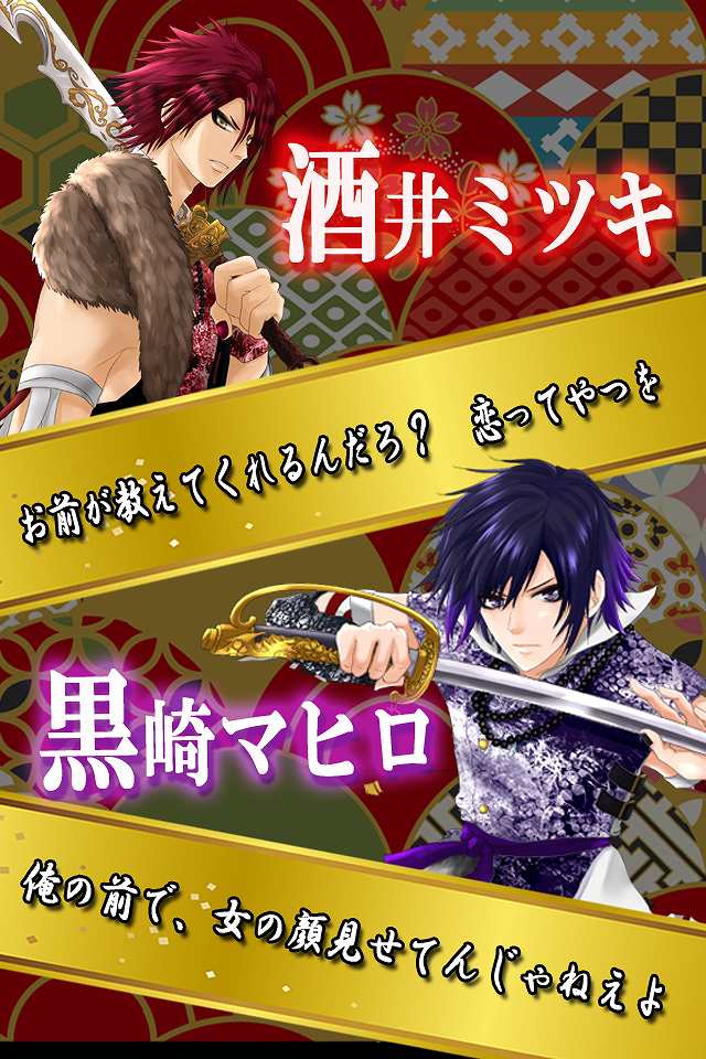 幕末明治～恋スル龍神サマ～のスクリーンショット_3