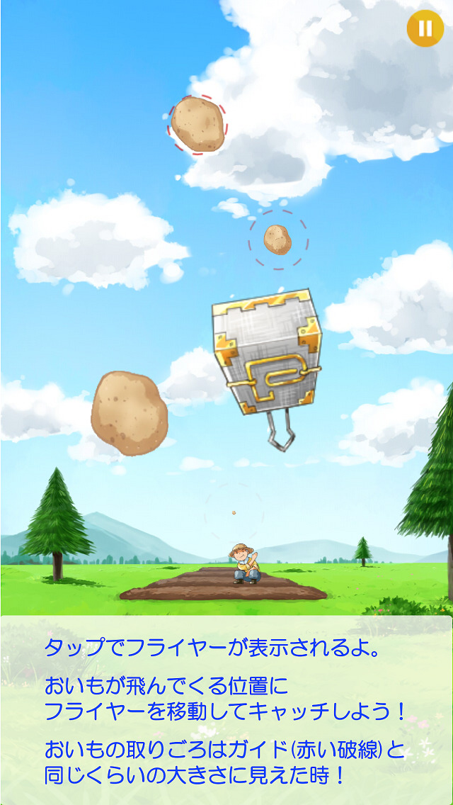 いもキャッチ - 飛んでくるジャガイモをフライヤーでジュワー！のスクリーンショット_1