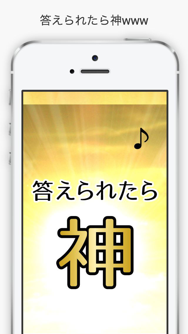 答えられたら神。無料で謎解き脱出ゲームのスクリーンショット_1