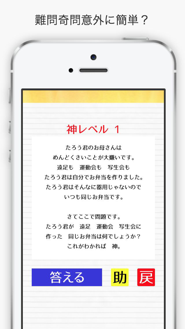 答えられたら神。無料で謎解き脱出ゲームのスクリーンショット_2
