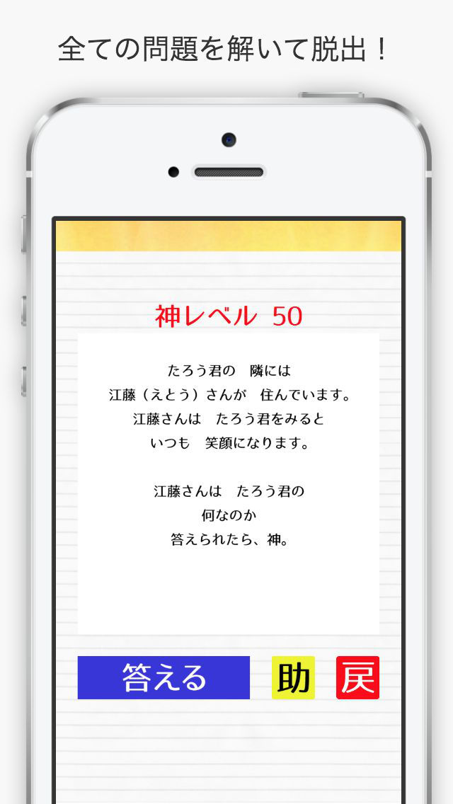 答えられたら神。無料で謎解き脱出ゲームのスクリーンショット_3