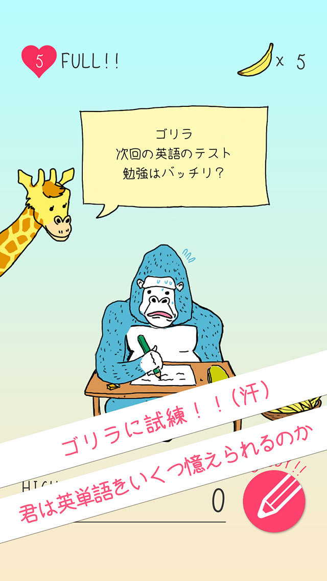 ゴリゴリ英単語のスクリーンショット_1