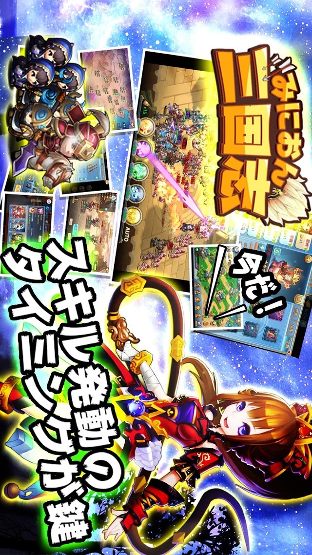 みにおん三国志のスクリーンショット_2