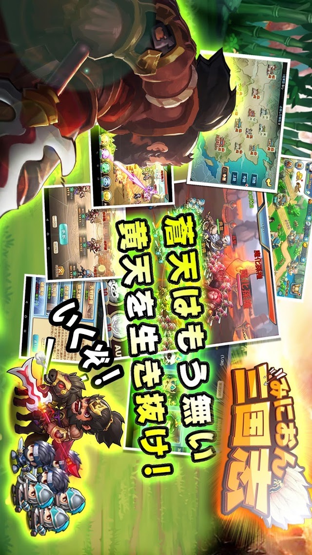 みにおん三国志のスクリーンショット_4