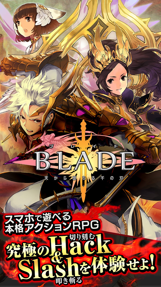 BLADE -ブレイド 天から堕ちる千の刃-のスクリーンショット_1