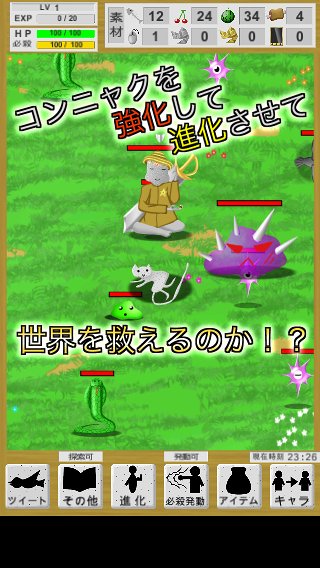 コンニャクが世界を救うのスクリーンショット_2