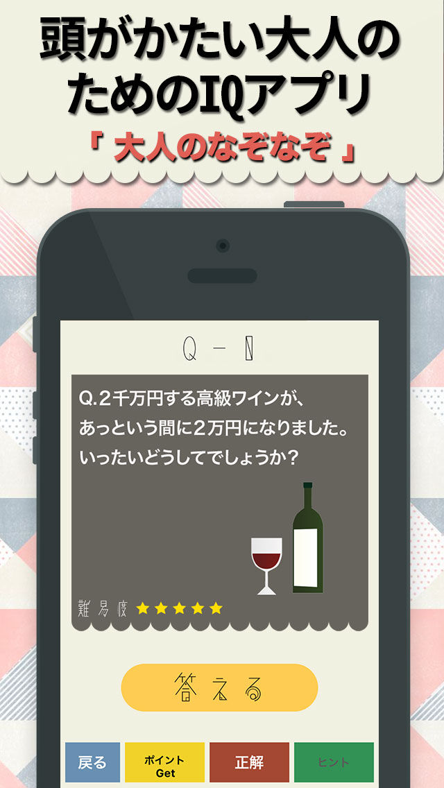 大人のなぞなぞのスクリーンショット_2