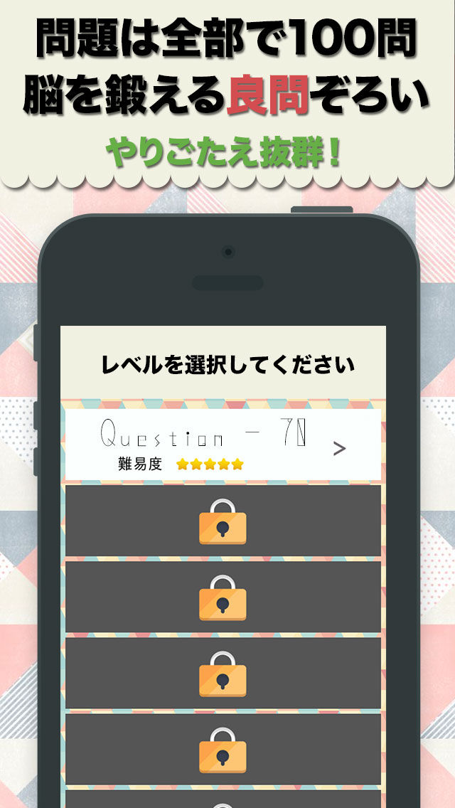 大人のなぞなぞのスクリーンショット_3