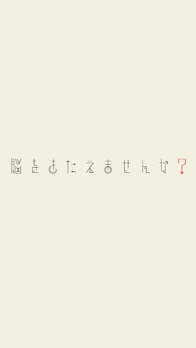 大人のなぞなぞのスクリーンショット_5