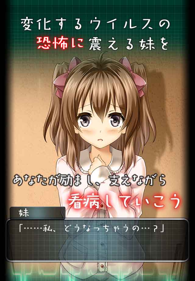 俺と妹の看病ぐらしのスクリーンショット_3