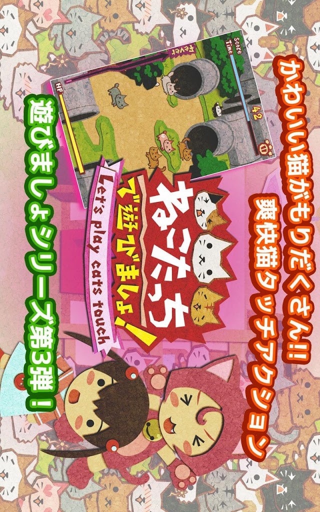 ねこタッチで遊びましょのスクリーンショット_4