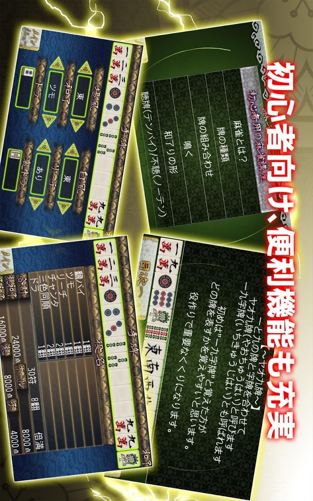 雀卓の神２-麻雀グランプリ‐のスクリーンショット_3