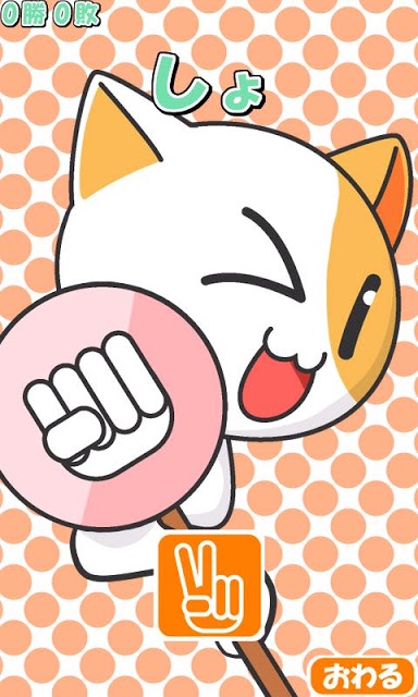 あっちむいてほい2013のスクリーンショット_2