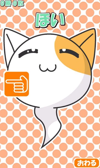 あっちむいてほい2013のスクリーンショット_3