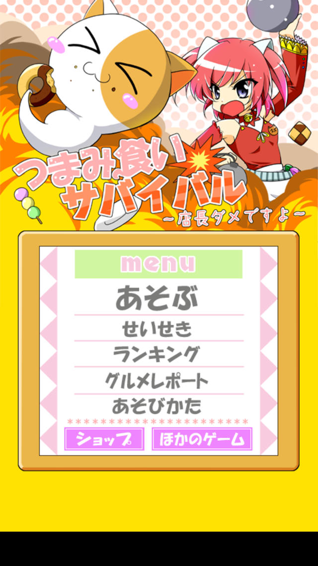 つまみぐいサバイバル〜店長ダメですよ〜のスクリーンショット_2