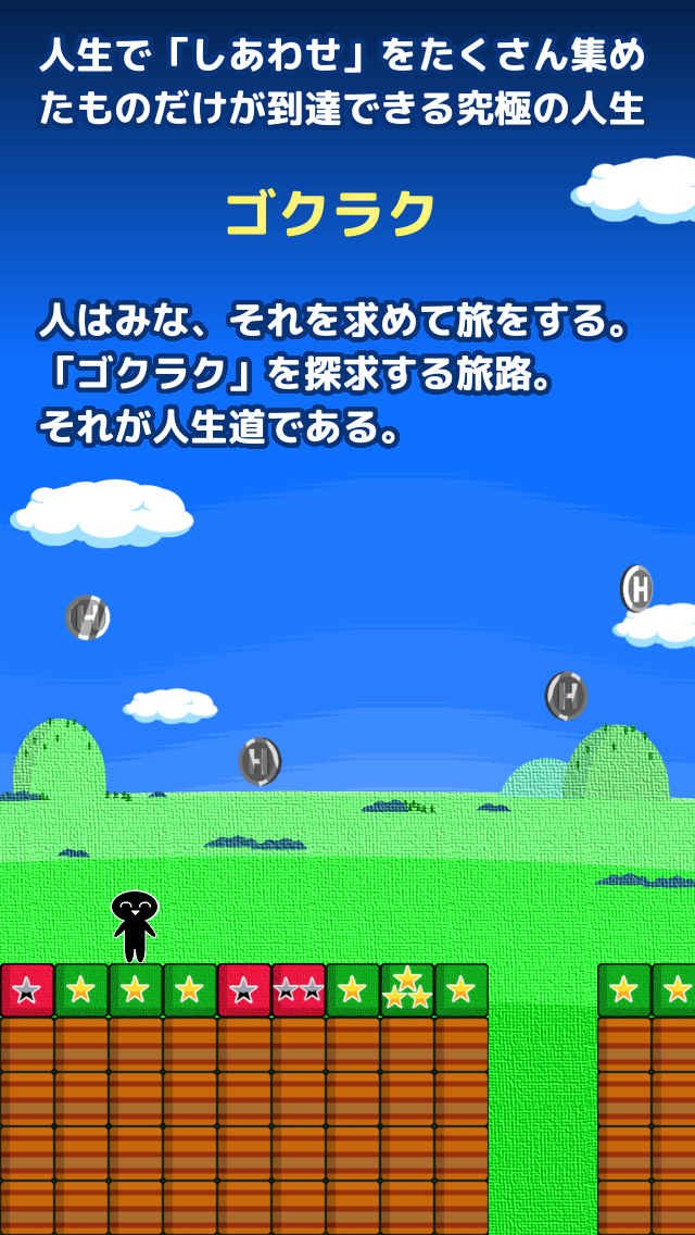 アクションスゴロク人生道のスクリーンショット_1