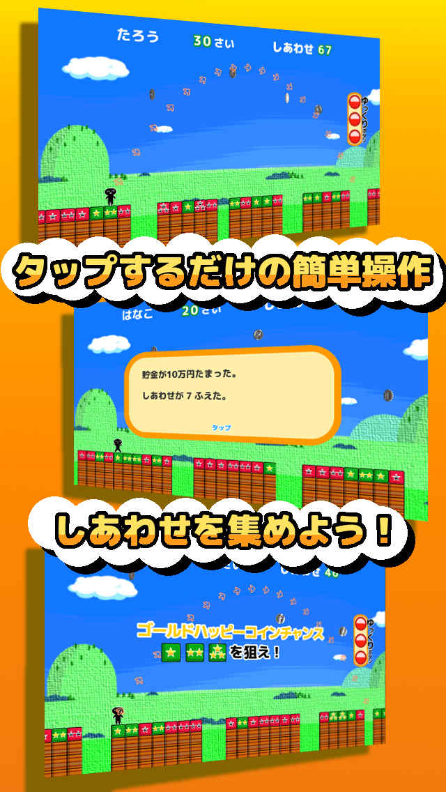 アクションスゴロク人生道のスクリーンショット_2