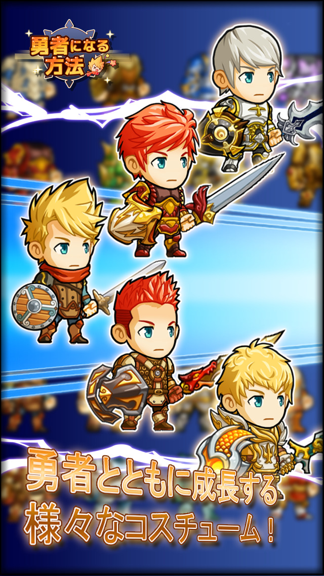 勇者になる方法のスクリーンショット_2