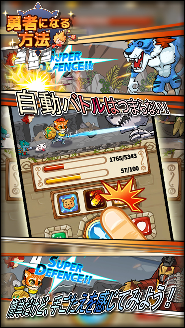 勇者になる方法のスクリーンショット_3