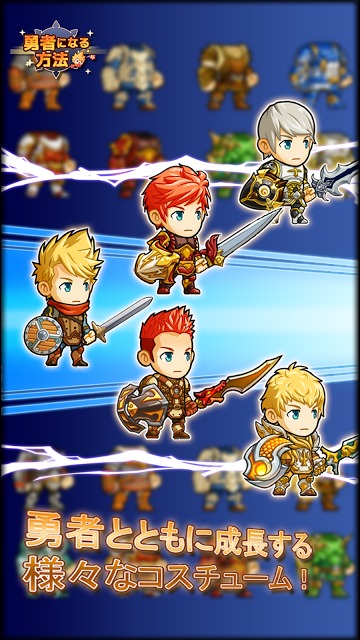勇者になる方法のスクリーンショット_3
