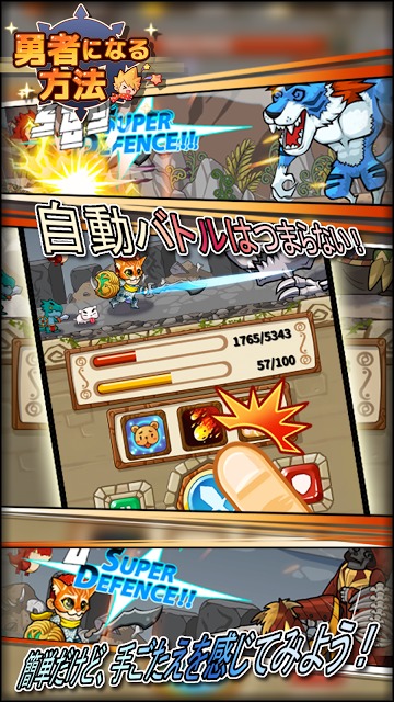 勇者になる方法のスクリーンショット_4