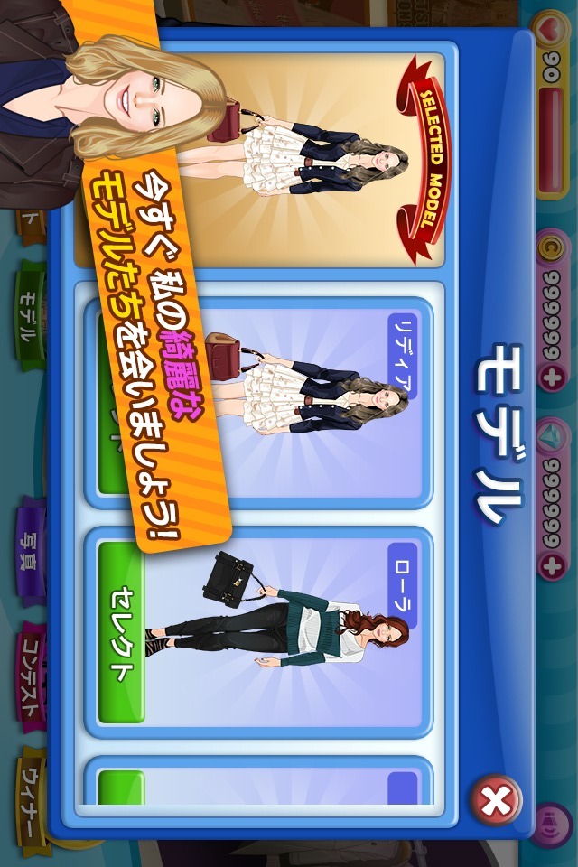 モデルストーリーのスクリーンショット_3