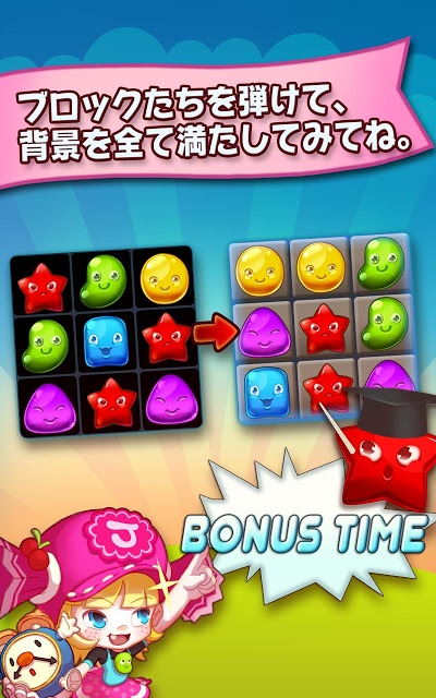ゼリーダッシュ (Jelly Dash)のスクリーンショット_3