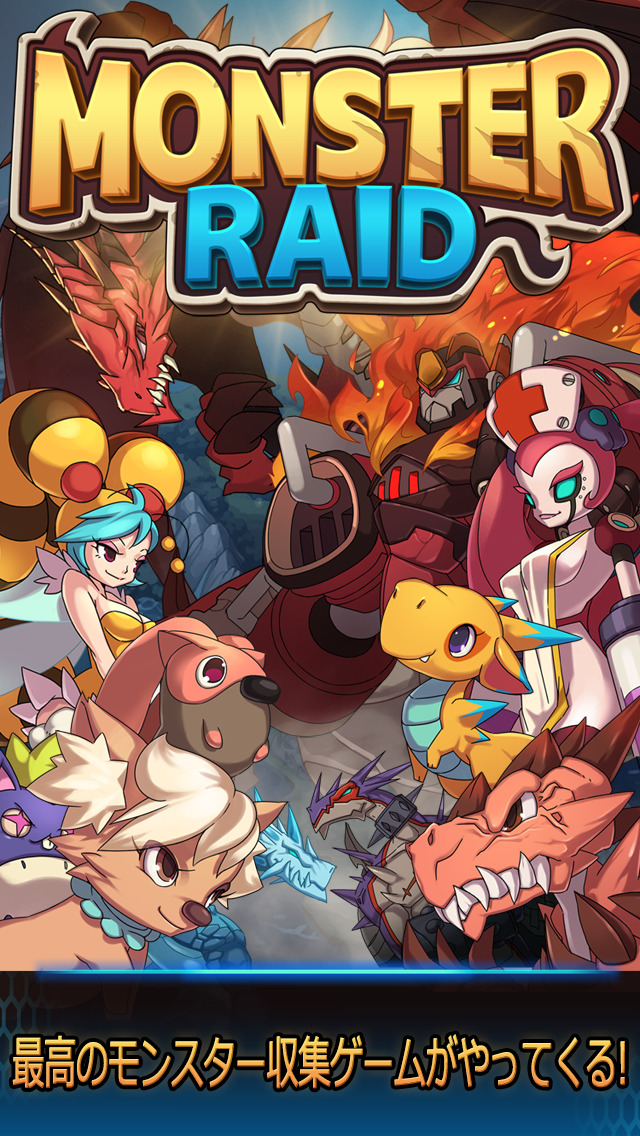 モンスターレイドのスクリーンショット_1