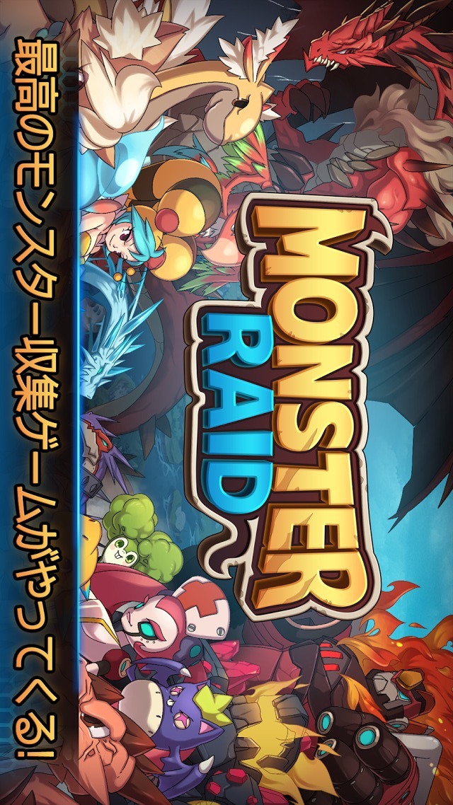 モンスターレイドのスクリーンショット_1