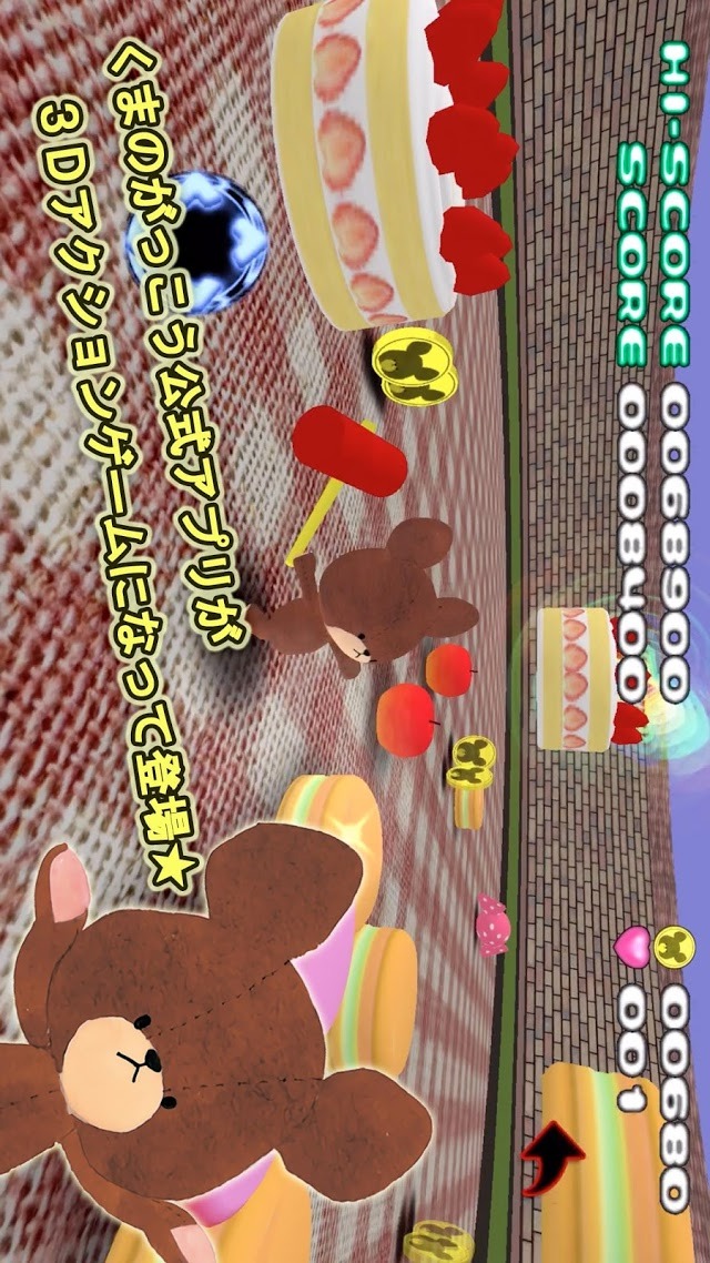 くまのがっこう ポコポコ 3Dアクションゲームのスクリーンショット_1