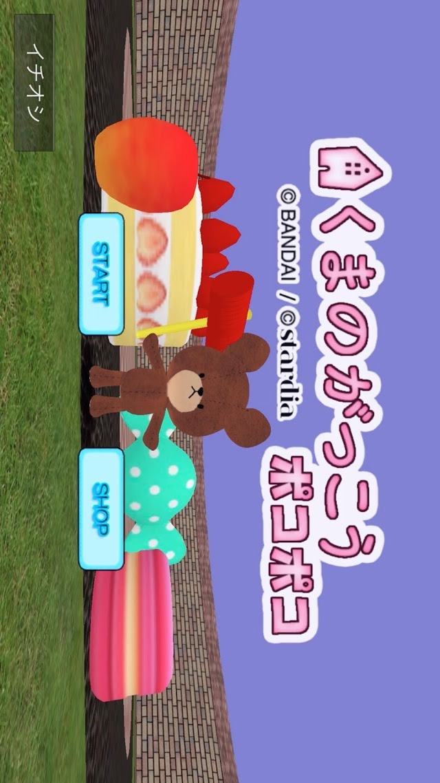 くまのがっこう ポコポコ 3Dアクションゲームのスクリーンショット_5