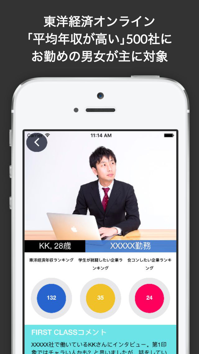 FIRSTCLASS -有名企業勤務の男女のためのマッチングアプリ-のスクリーンショット_2