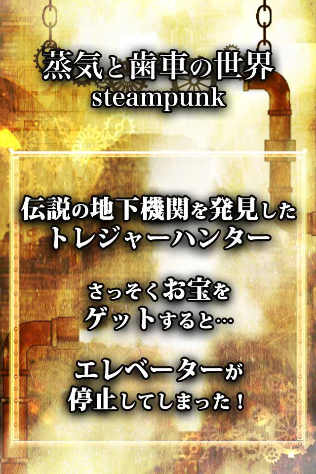 脱出ゲーム　地下機関からの脱出のスクリーンショット_2