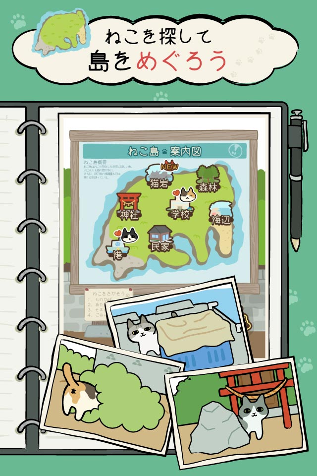 ねこめぐりのスクリーンショット_2