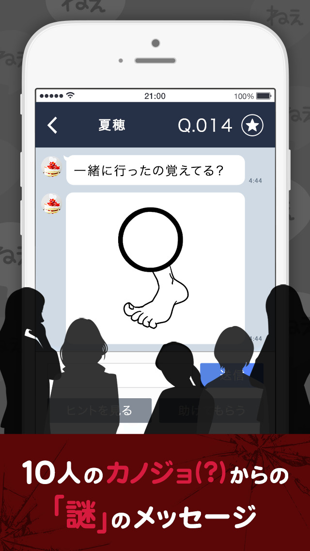 【謎解き】自称カノジョからの病みすぎメッセージのスクリーンショット_1