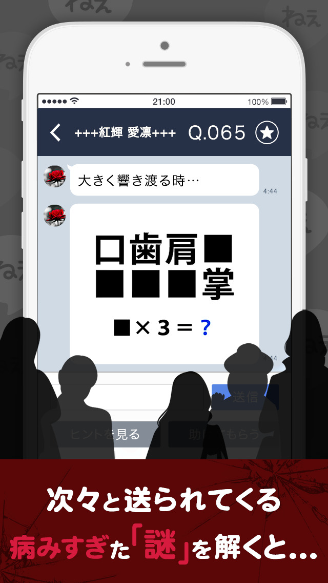 【謎解き】自称カノジョからの病みすぎメッセージのスクリーンショット_2
