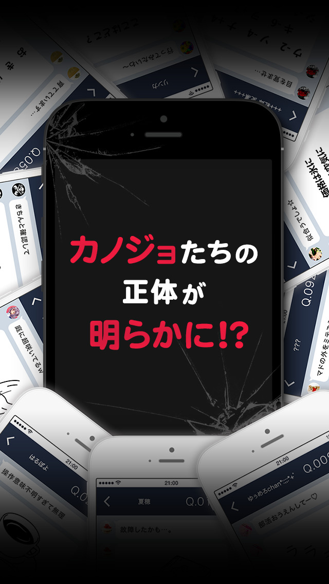 【謎解き】自称カノジョからの病みすぎメッセージのスクリーンショット_3