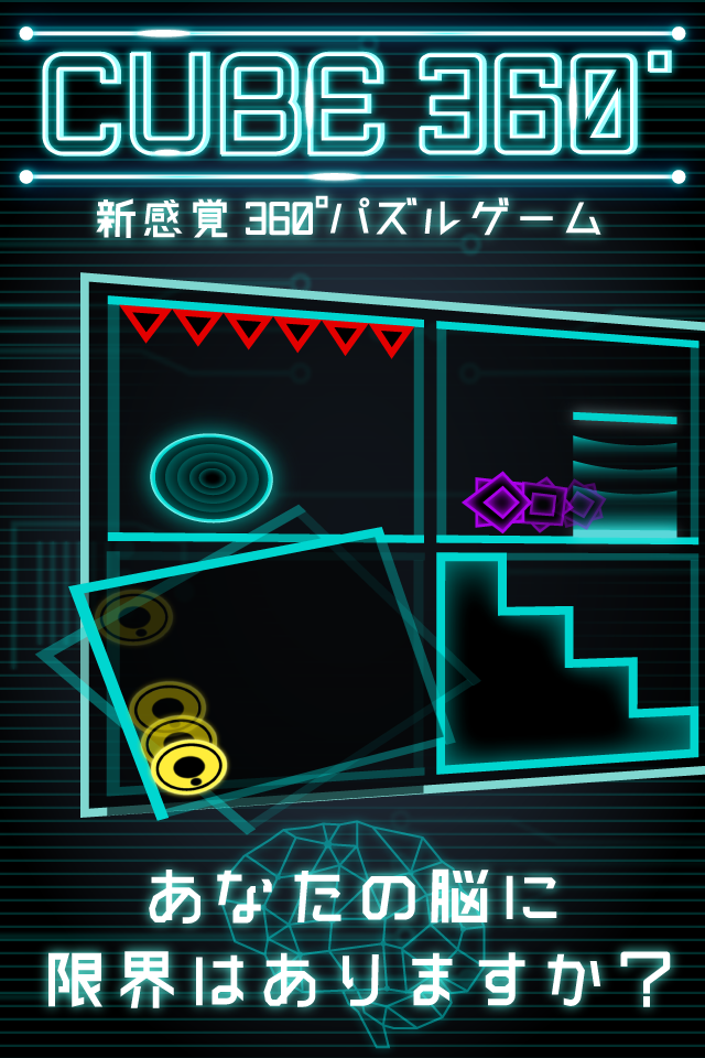 CUBE 360°のスクリーンショット_1