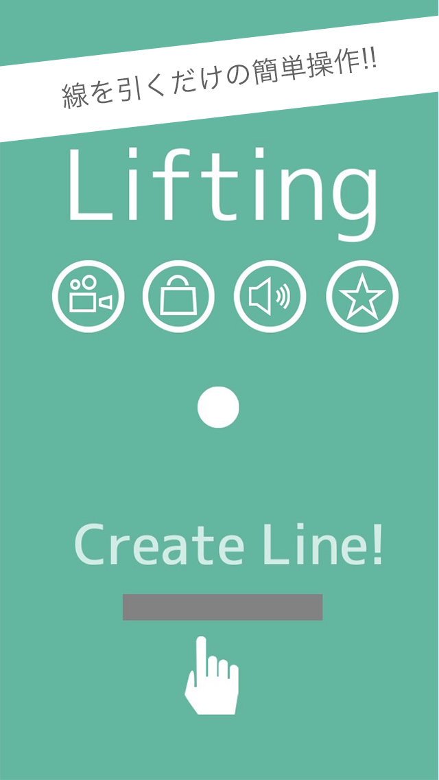 Liftingのスクリーンショット_1