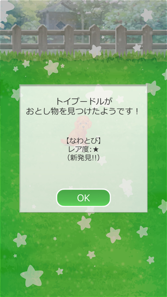 癒しの子犬育成ゲーム〜トイプードル編〜（無料）のスクリーンショット_4