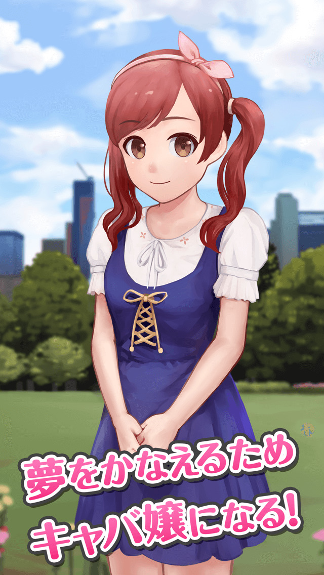 酔わせてキャバ嬢〜しずく編〜のスクリーンショット_1