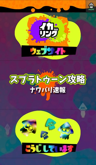 イカリングのスクリーンショット_1