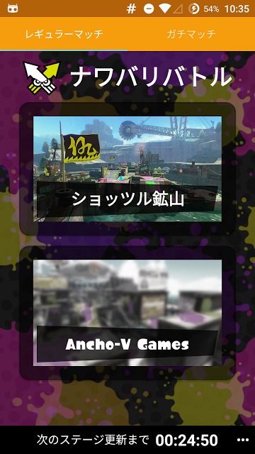 イカステージのスクリーンショット_1