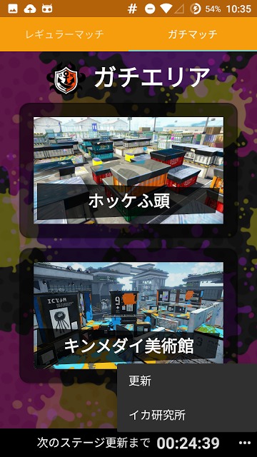 イカステージのスクリーンショット_2