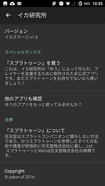 イカステージのスクリーンショット_3