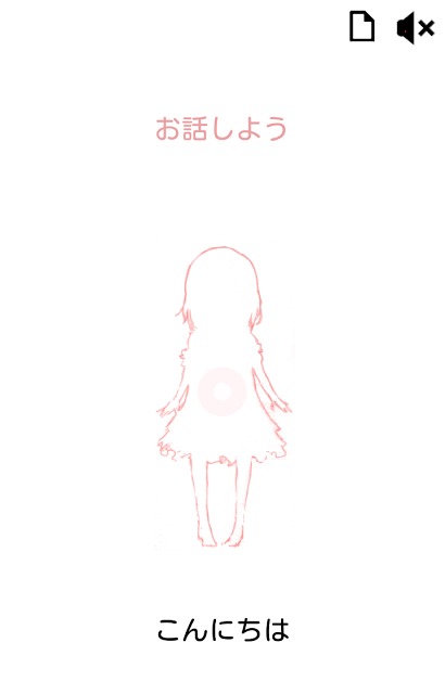 AI少女 ひとみのスクリーンショット_1