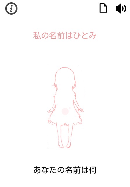 AI少女 ひとみのスクリーンショット_3