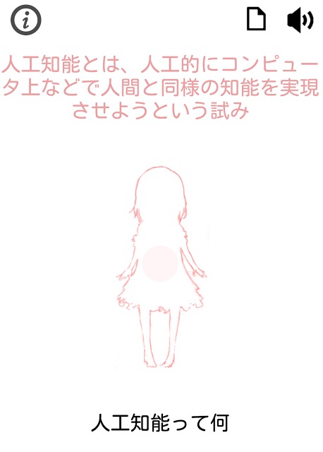 AI少女 ひとみのスクリーンショット_5