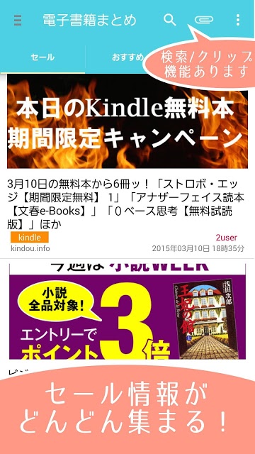 電子書籍セールまとめ[kindle,kobo,その他対応]のスクリーンショット_1