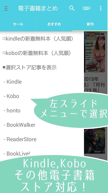 電子書籍セールまとめ[kindle,kobo,その他対応]のスクリーンショット_2
